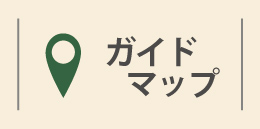 稲生地区ガイドマップ