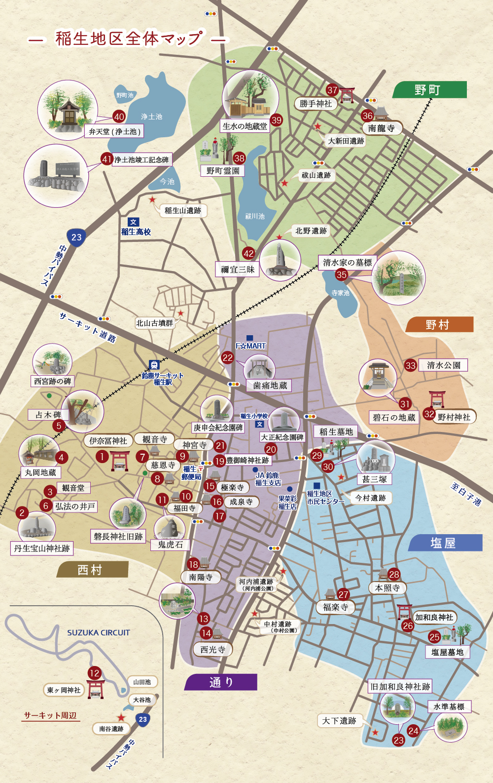 稲生地区全体マップSP  /