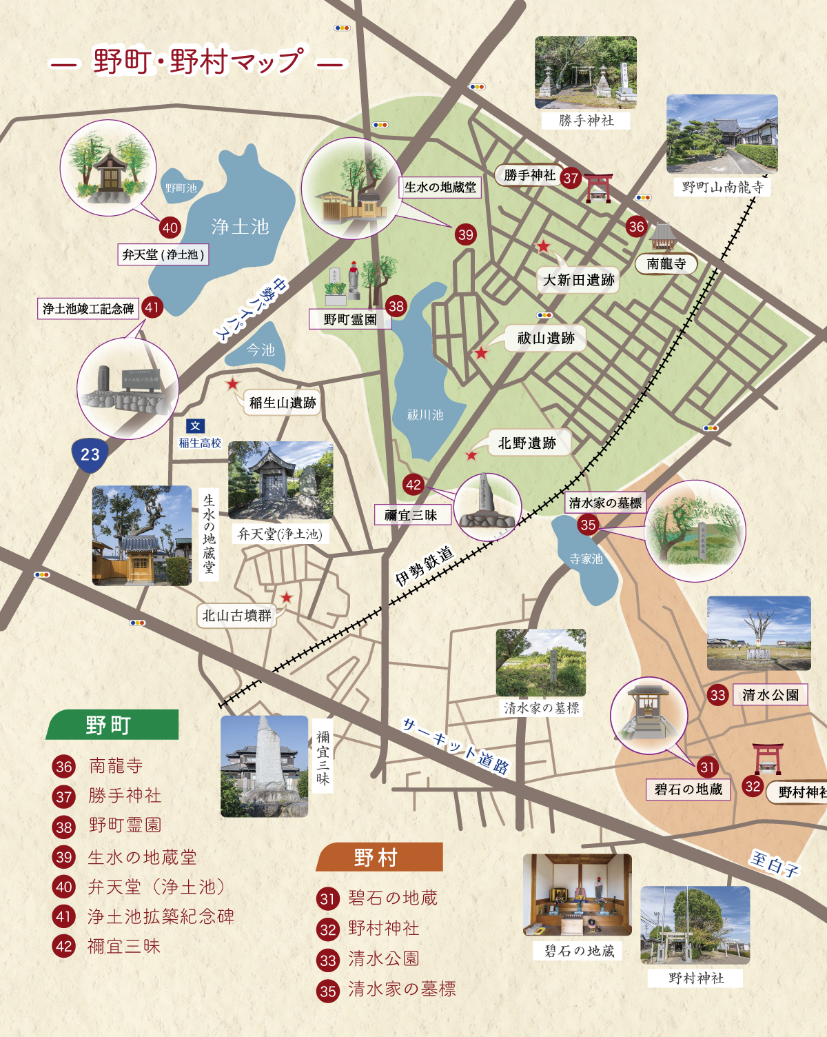 稲生野町・野村地区マップPC /