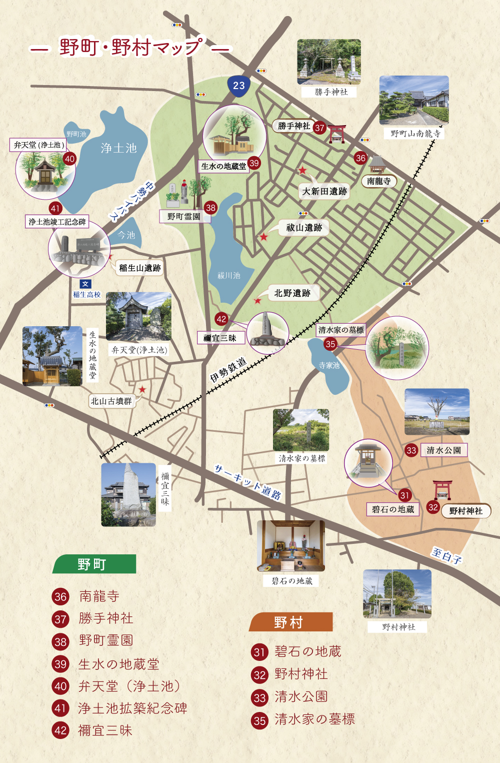 稲生野町・野村地区マップSP /