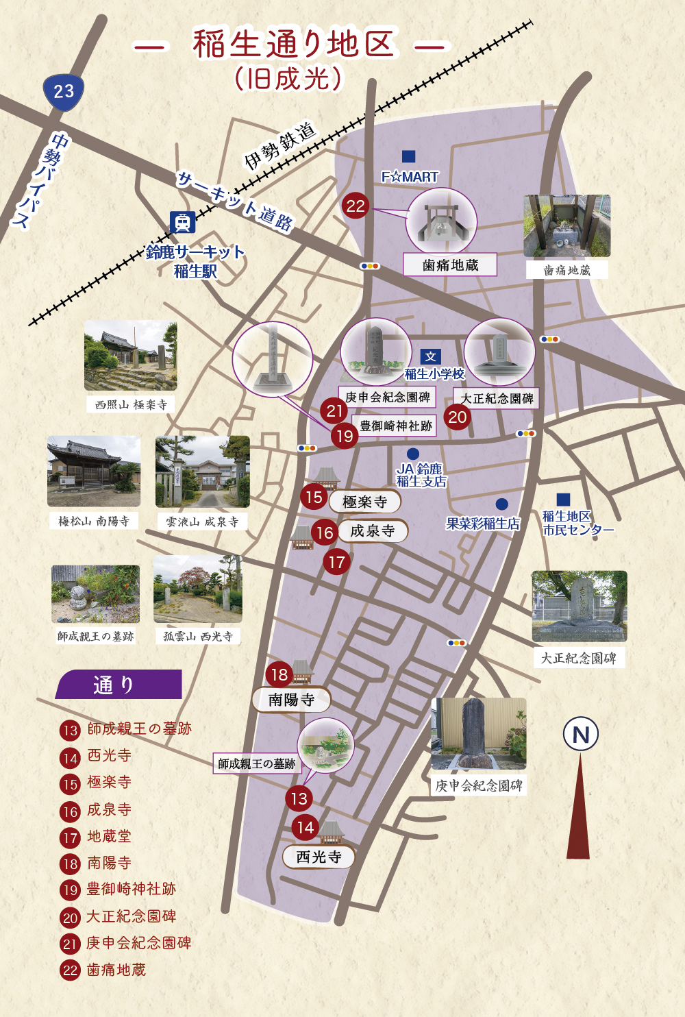 稲生通り地区マップSP /