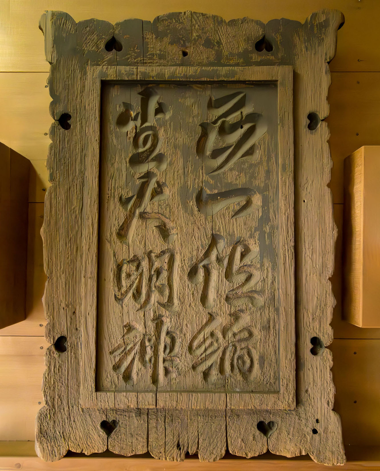 伊奈冨神社木造扁額2