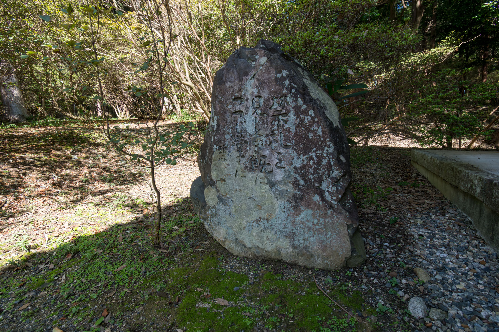 画像  水谷碧山居句碑 伊奈冨神社 