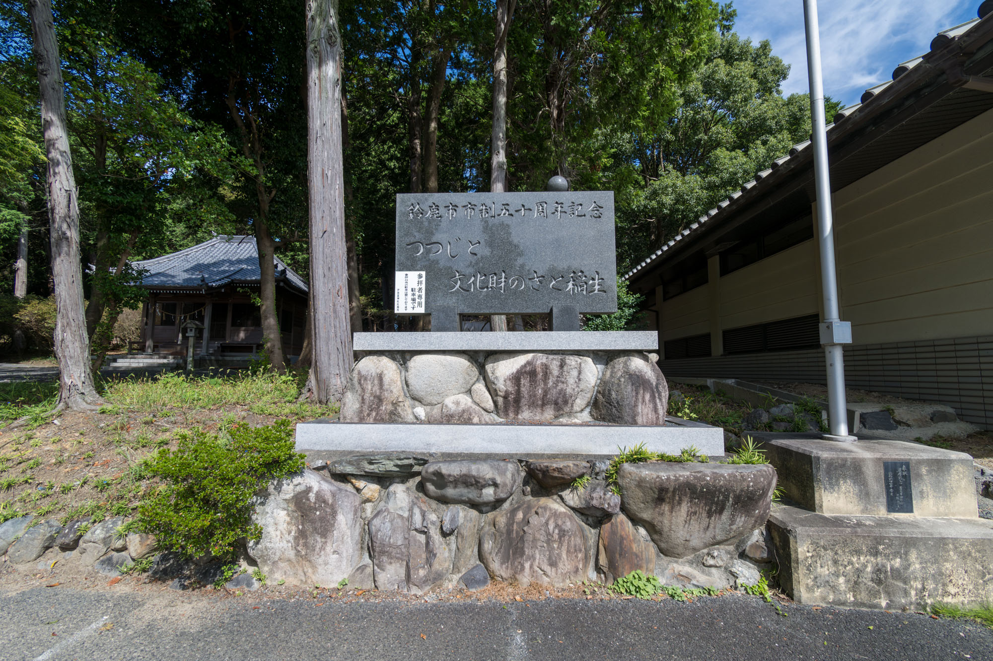 画像  鈴鹿市政五十周年記念