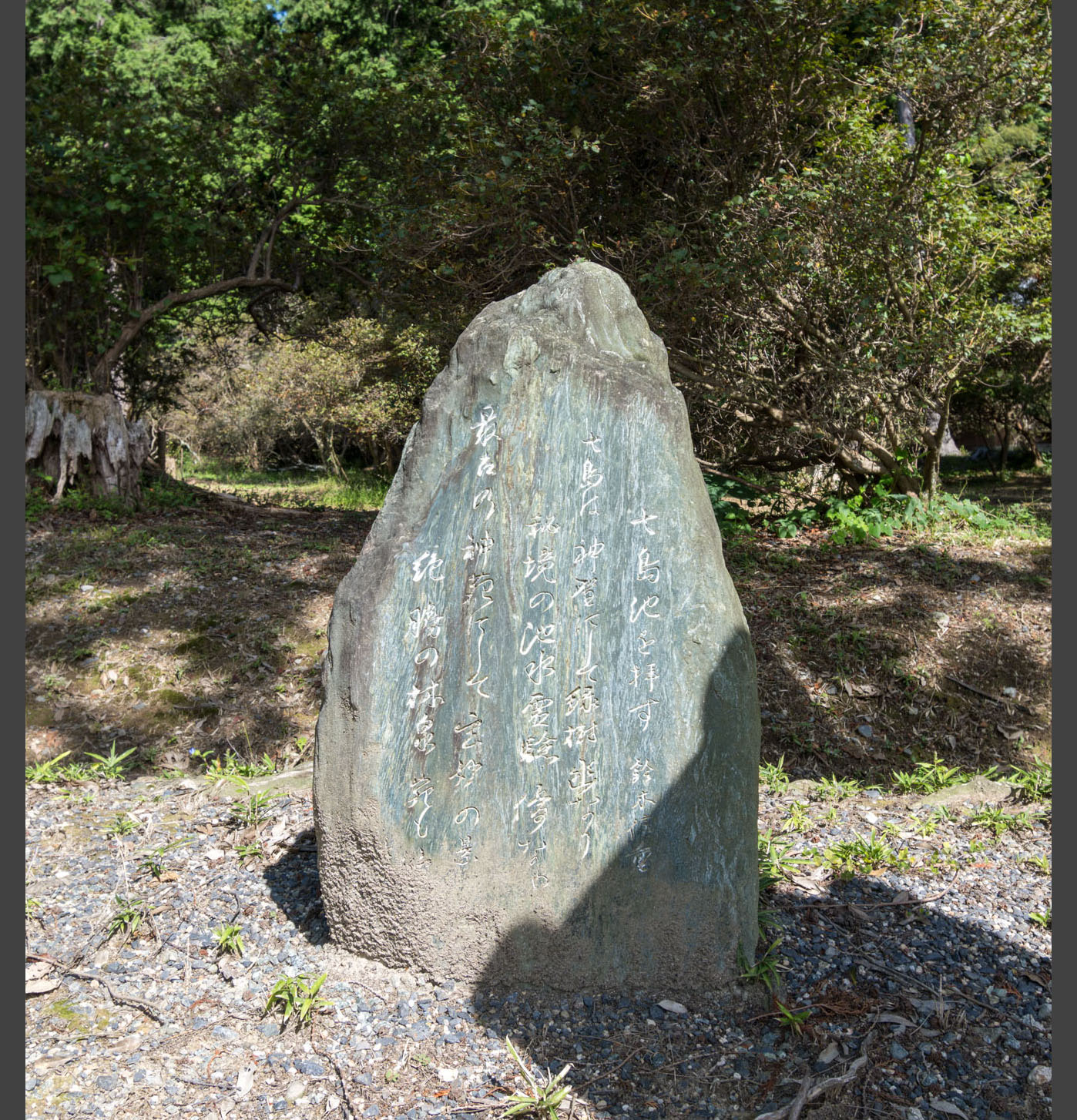 伊奈冨神社 鈴木信重翁の漢詩2 