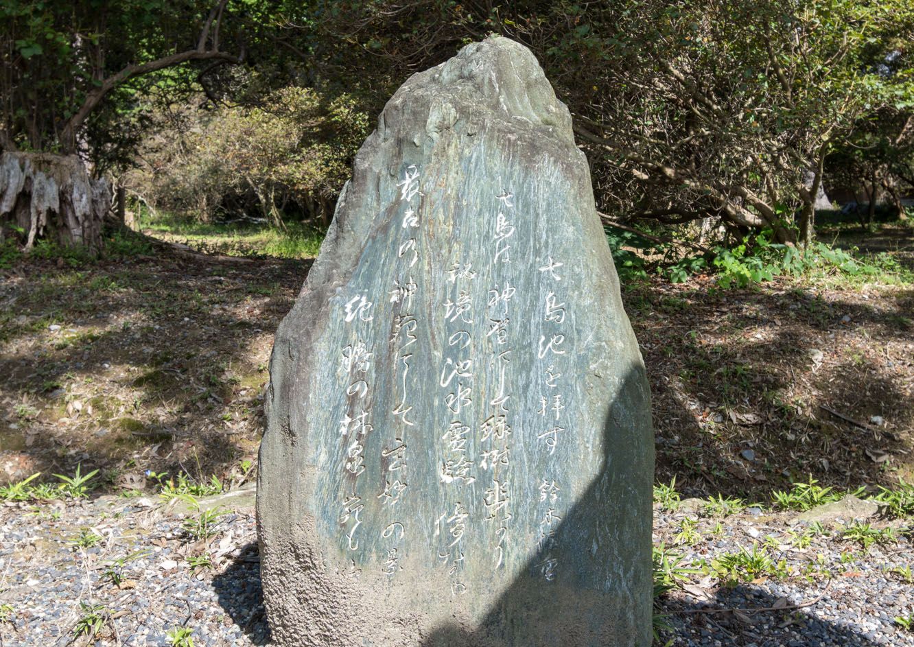 画像　伊奈冨神社  鈴木信重翁の漢詩