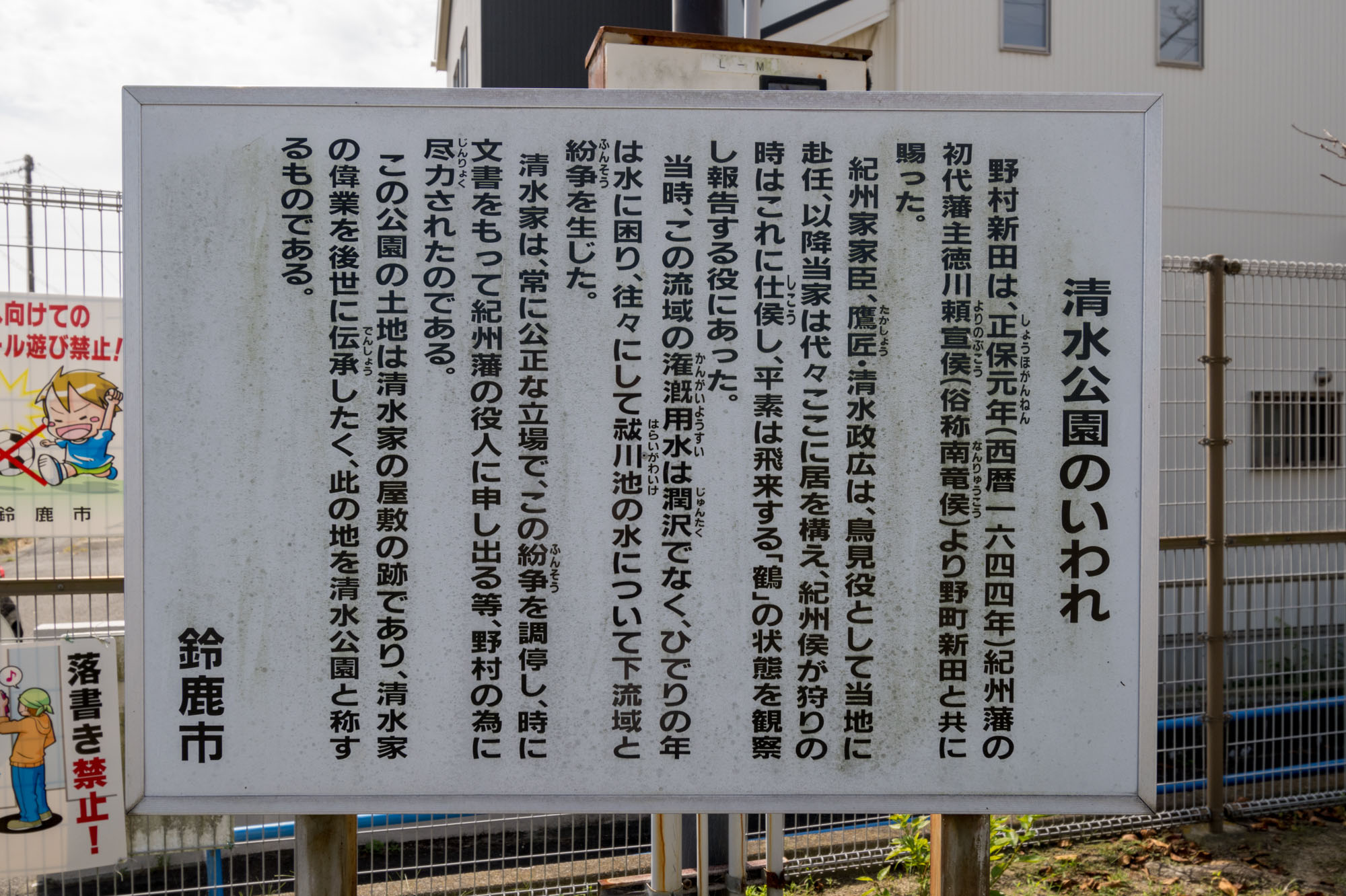 野村町 清水公園  2