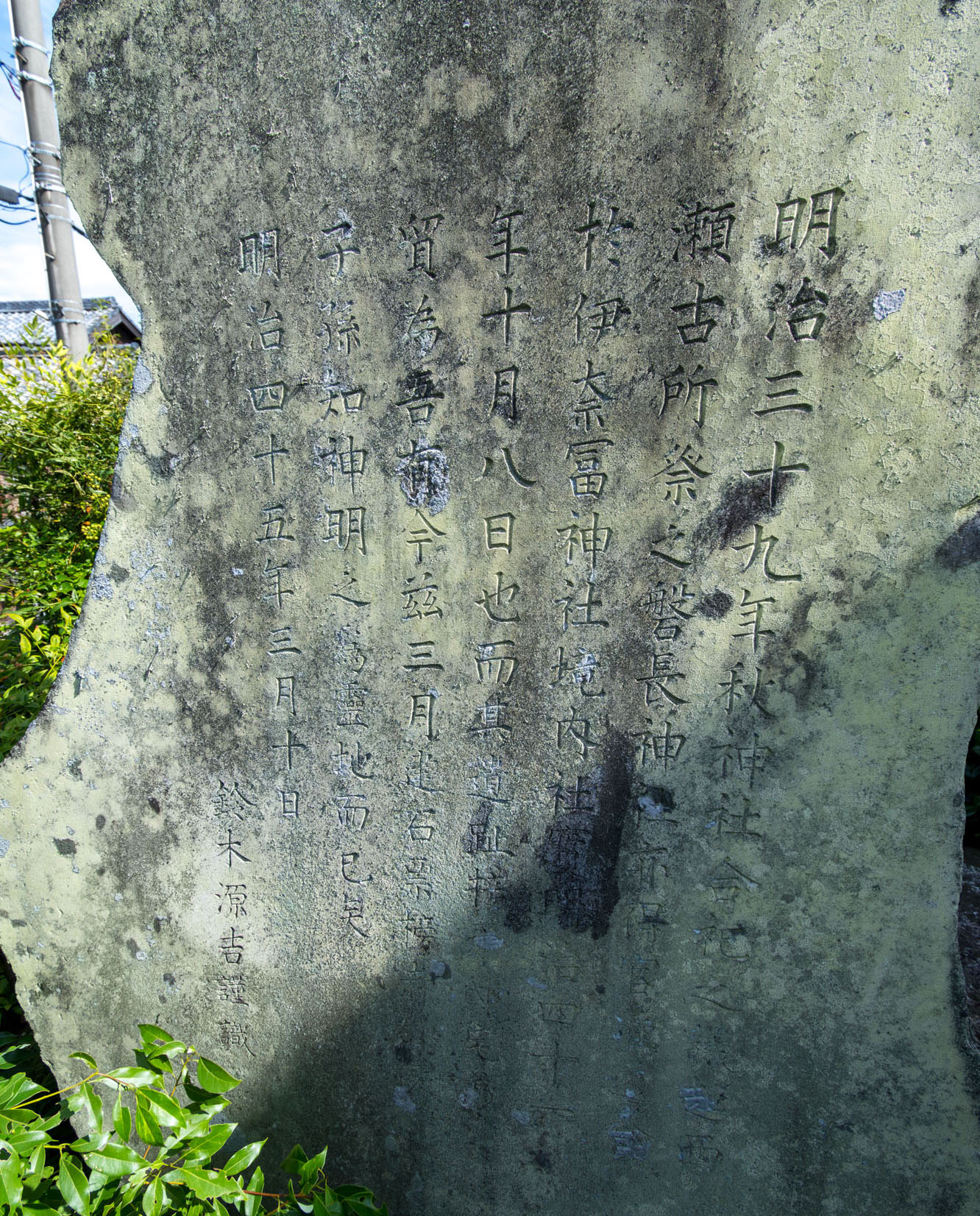 稲生西 磐長神社旧跡 2タテ