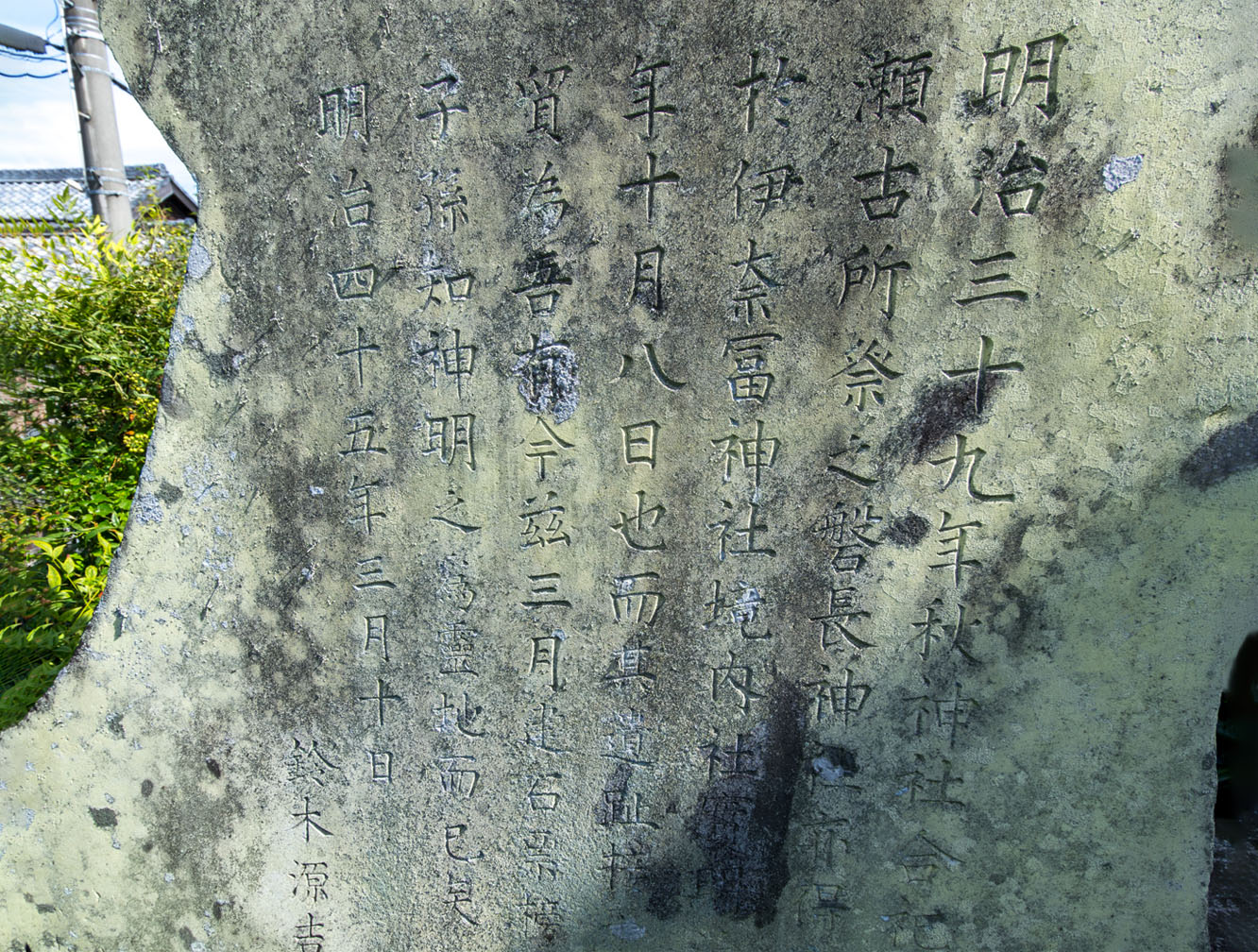 稲生西 磐長神社旧跡2