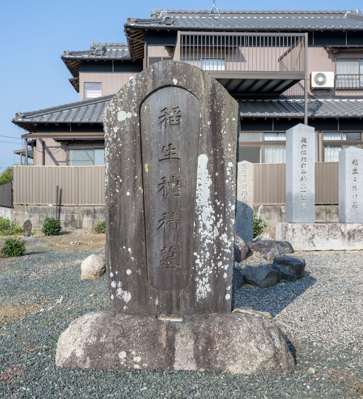 画像 稲生穂積墓碑銘