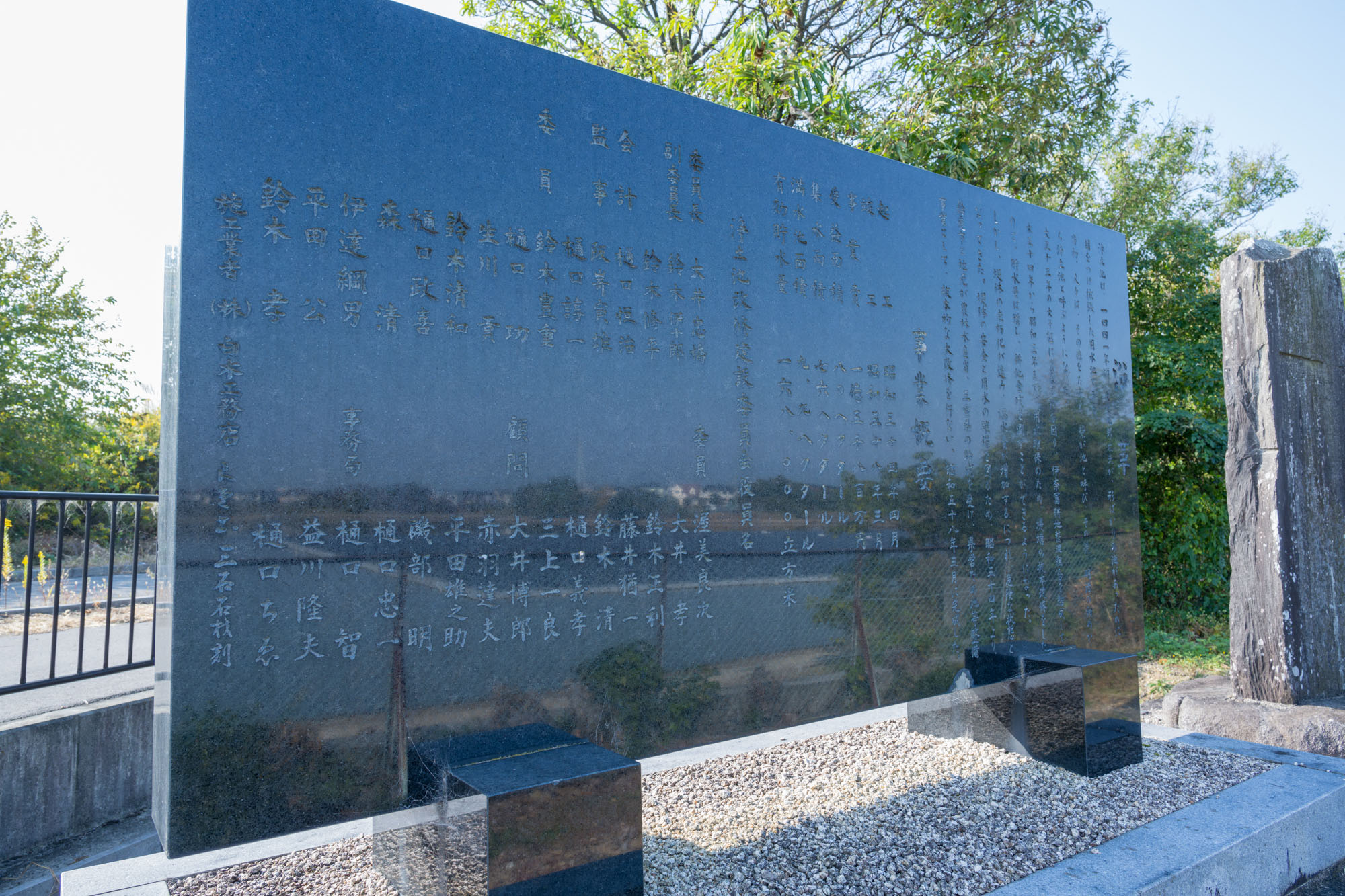 浄土池竣工記念碑