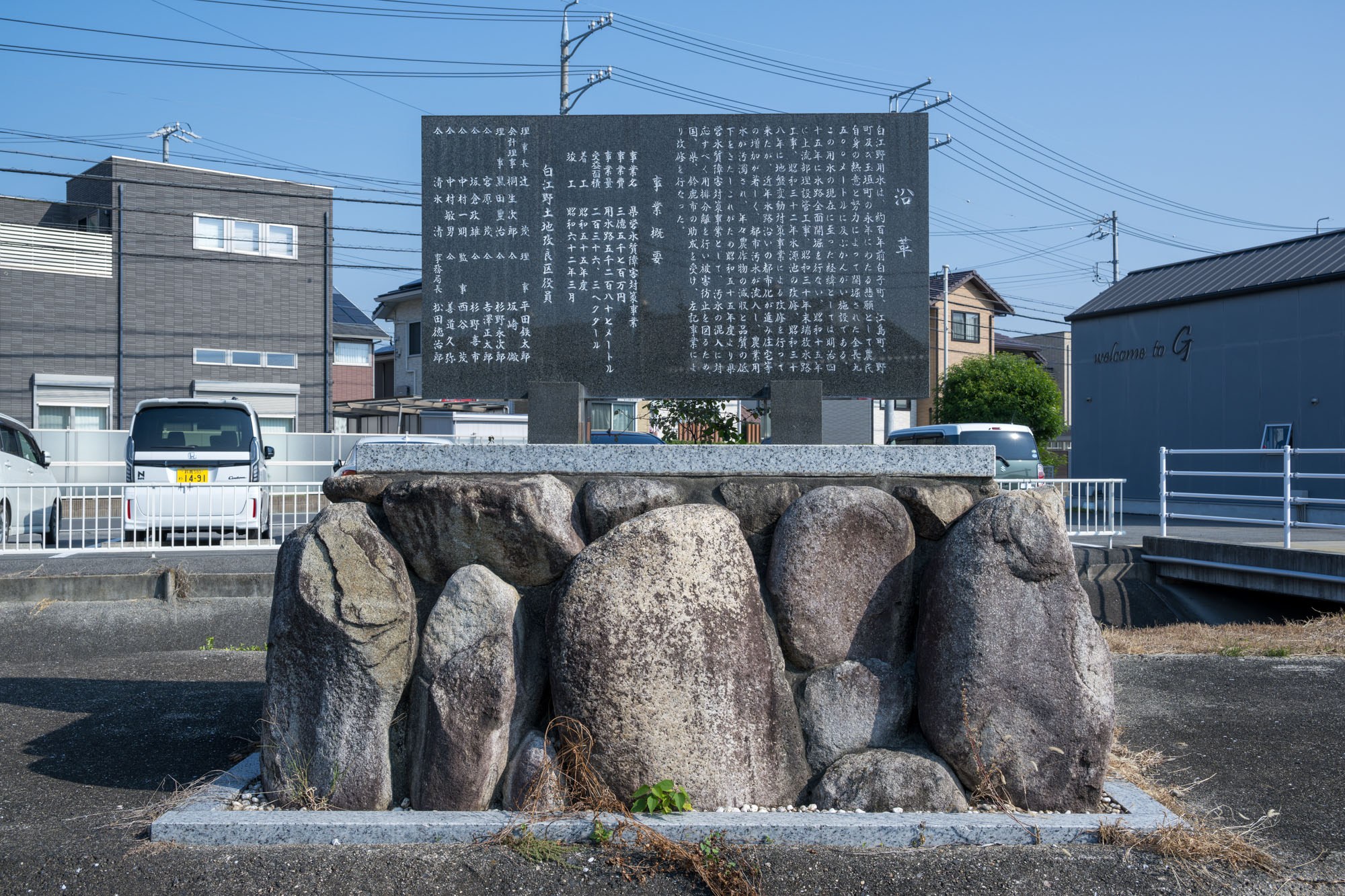 画像 白江野用水分水碑2