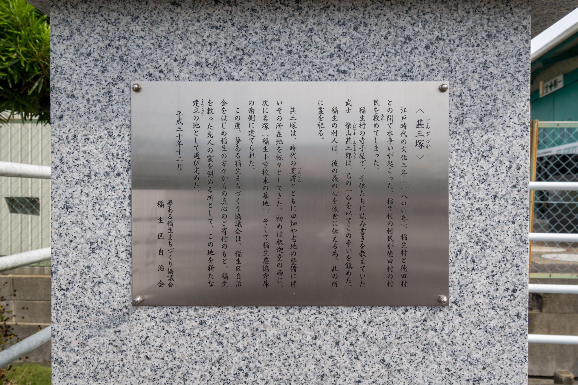 画像 甚三塚2 稲生塩屋 