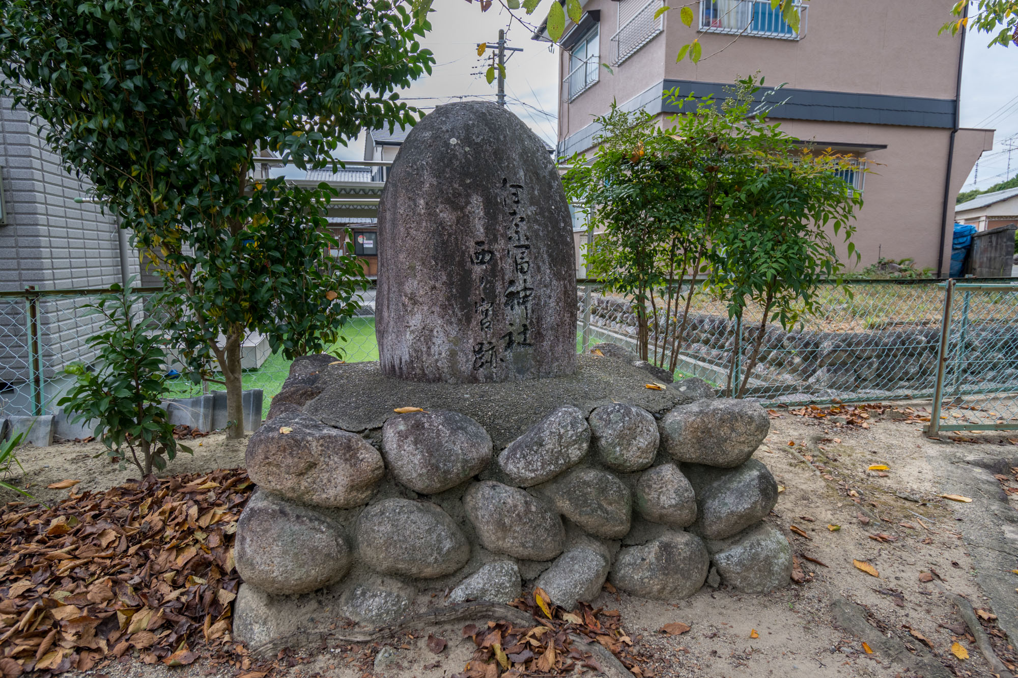 西の宮跡の碑2"