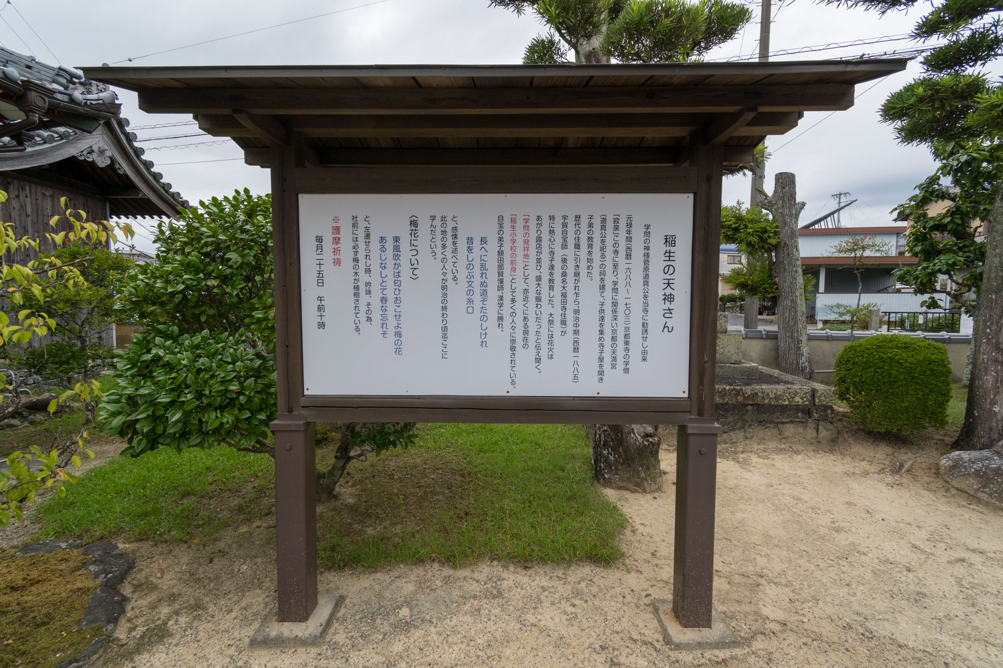 稲生西慈恩寺 4