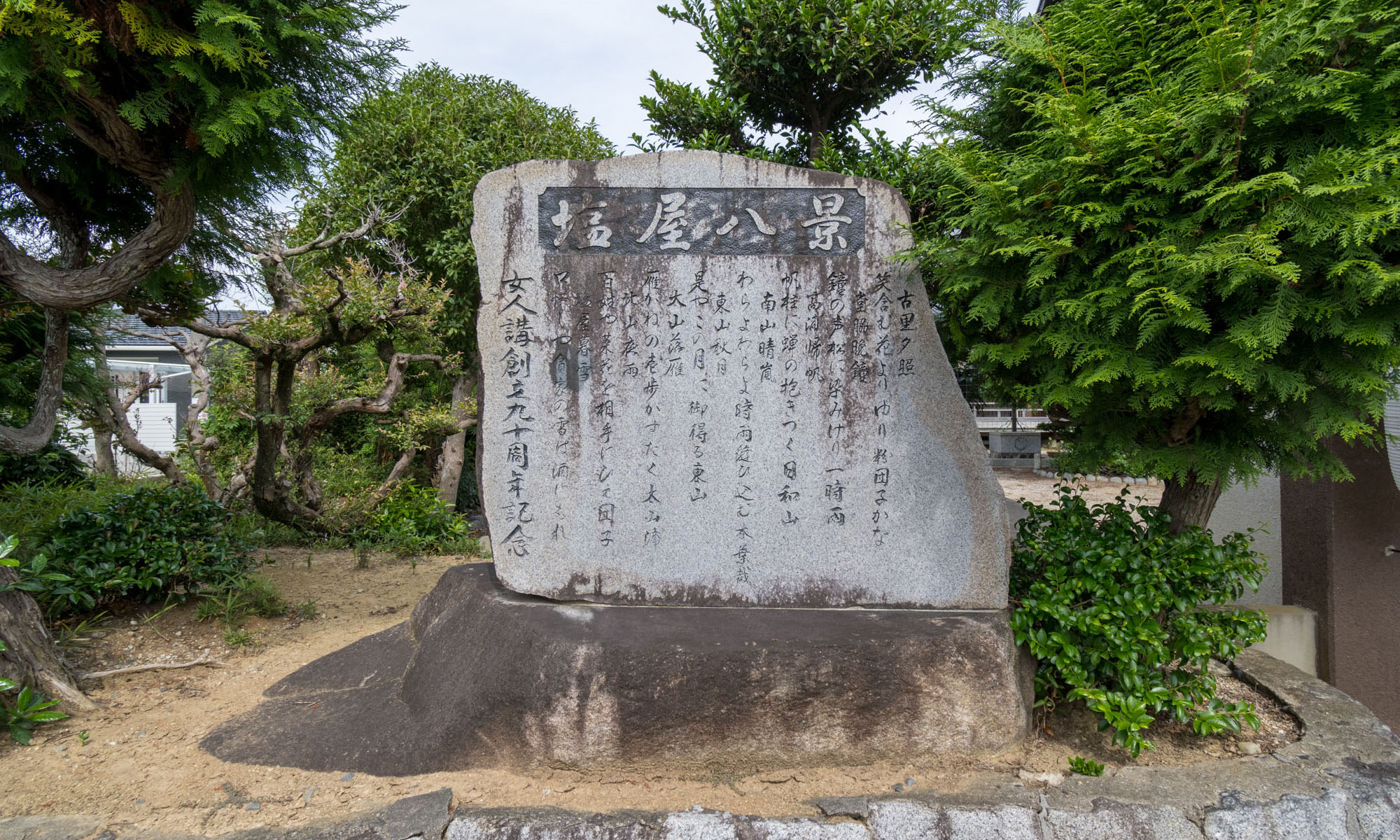塩屋八景碑  イメージ