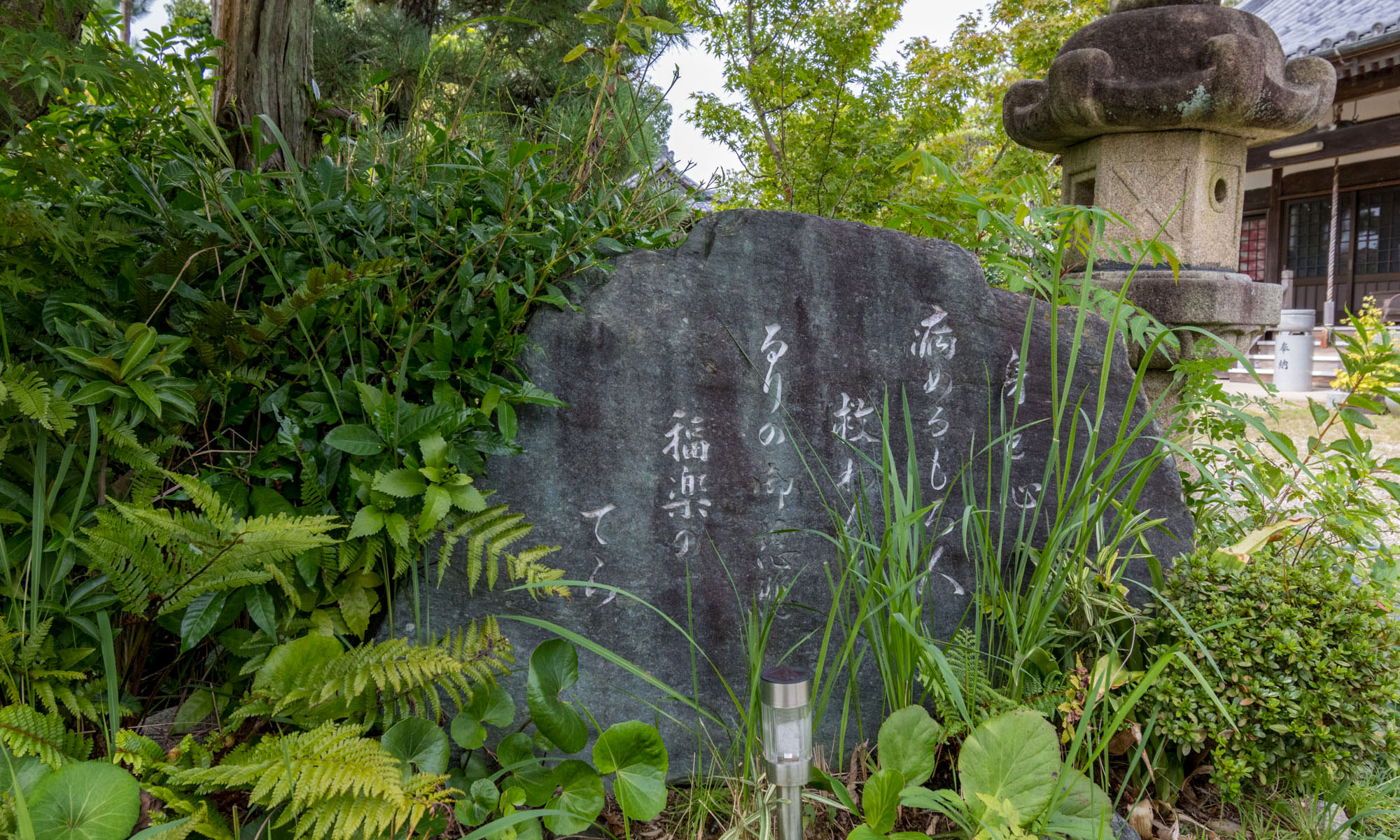 福楽寺の歌碑  イメージ